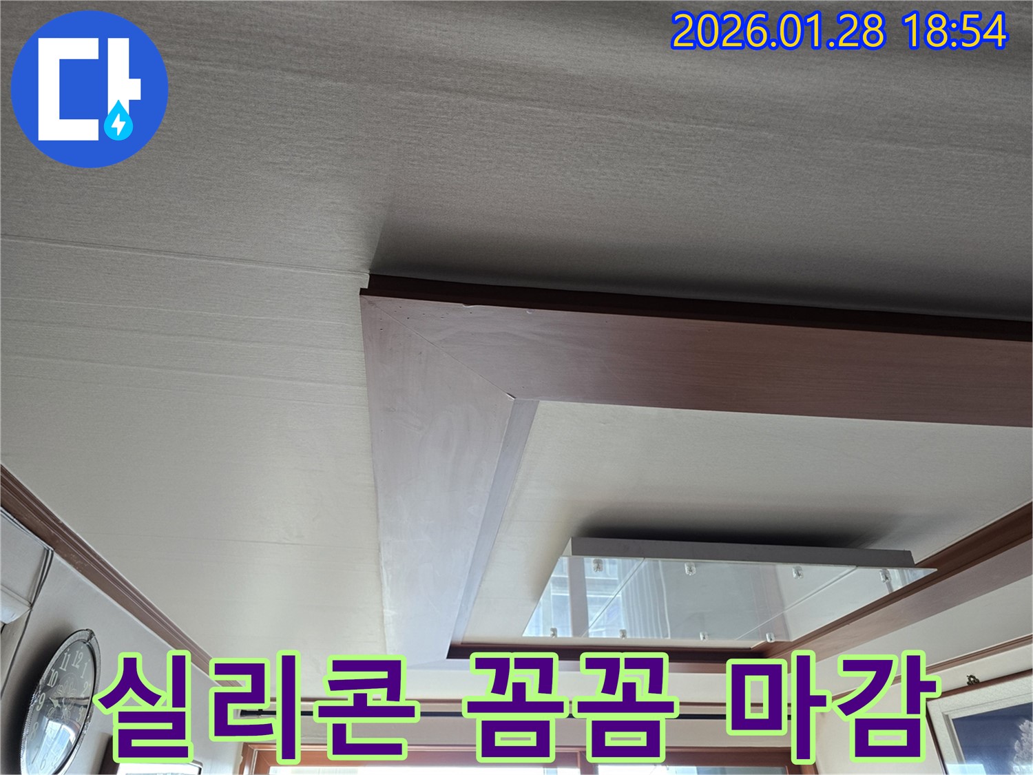 인수동 천장 누수 - 실리콘 꼼꼼 마감 - 완벽한 누수 차단