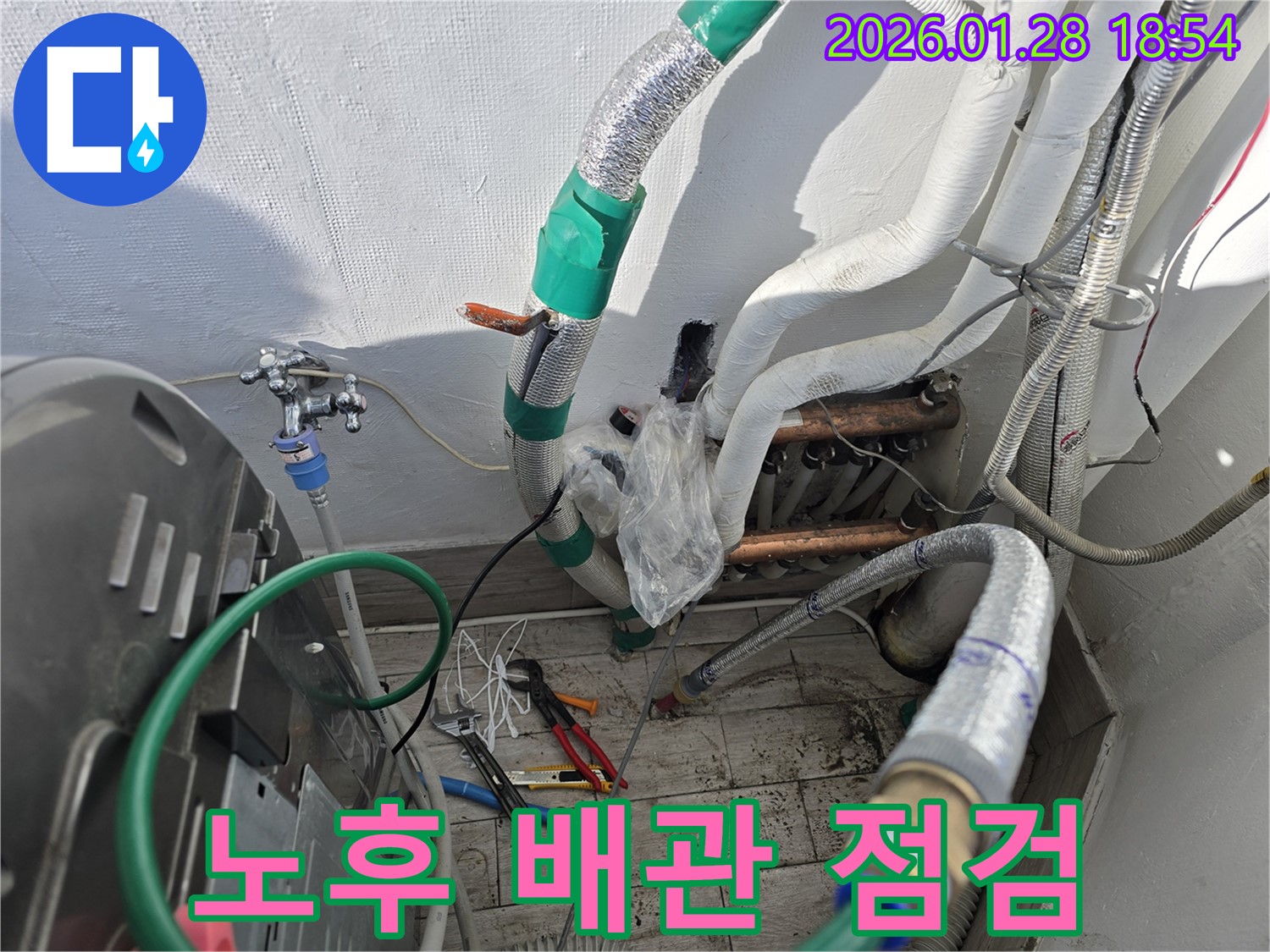 인수봉로 - 오래된 아파트 누수 - 노후 배관 점검 필수