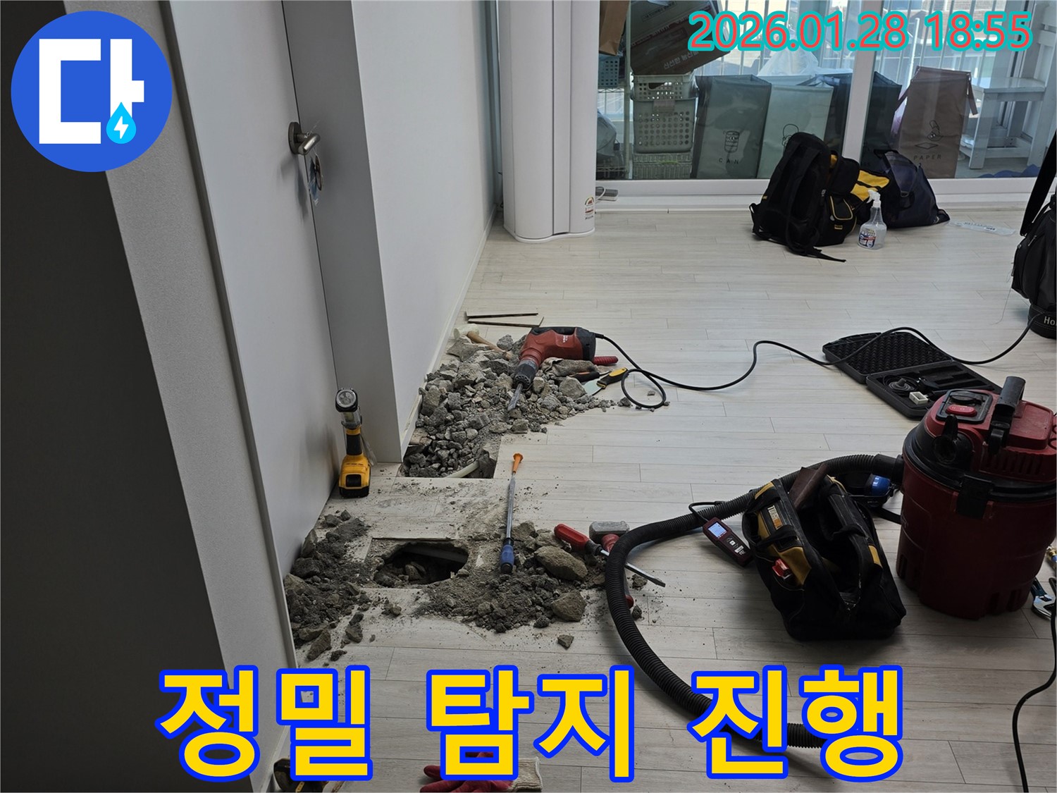정밀 탐지 진행 - 꼼꼼한 탐지로 작은 누수도 놓치지 않습니다.