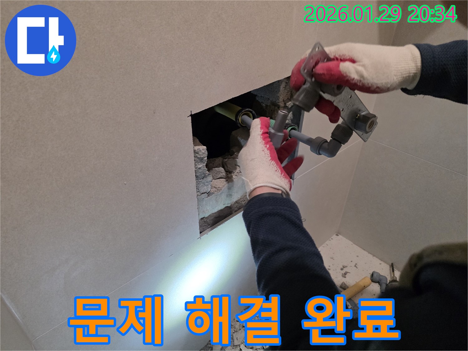 금촌 지역 누수 - 누수 문제를 완벽하게 해결하고 고객에게 안심을 드립니다.
