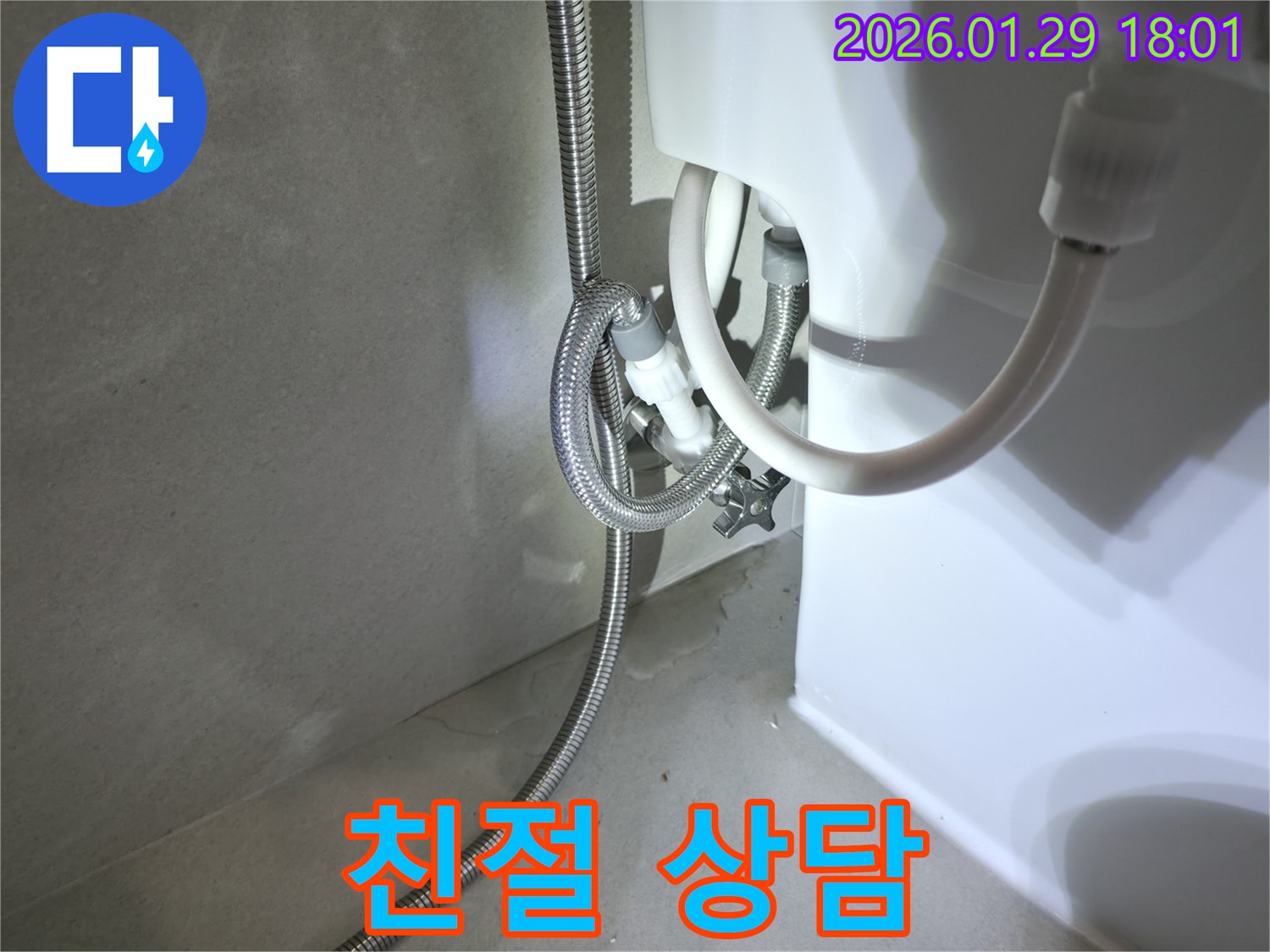 금촌동 친절 상담 - 누수 문제에 대한 모든 궁금증 해결!