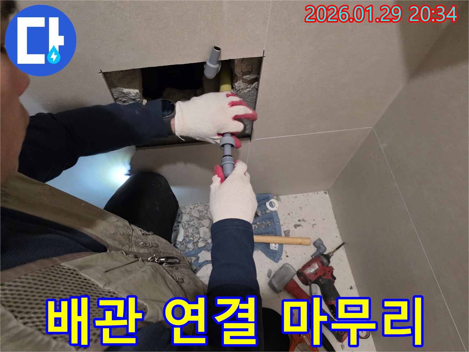 꼼꼼한 배관 연결 마무리 - 완벽한 마감으로 누수 걱정 없이 사용하세요.