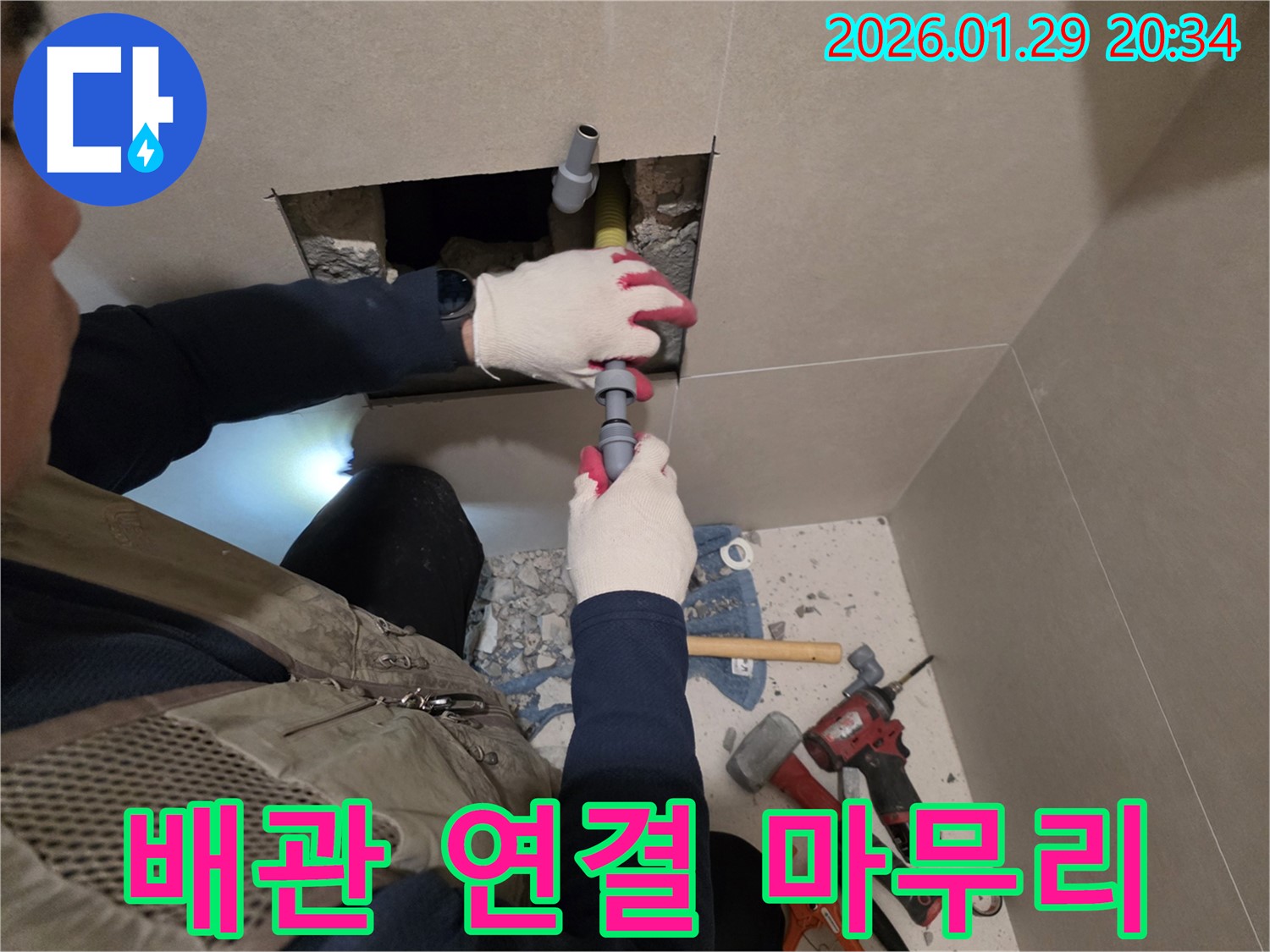 꼼꼼한 배관 연결 마무리 - 완벽한 마감으로 누수 걱정 없이 사용하세요.