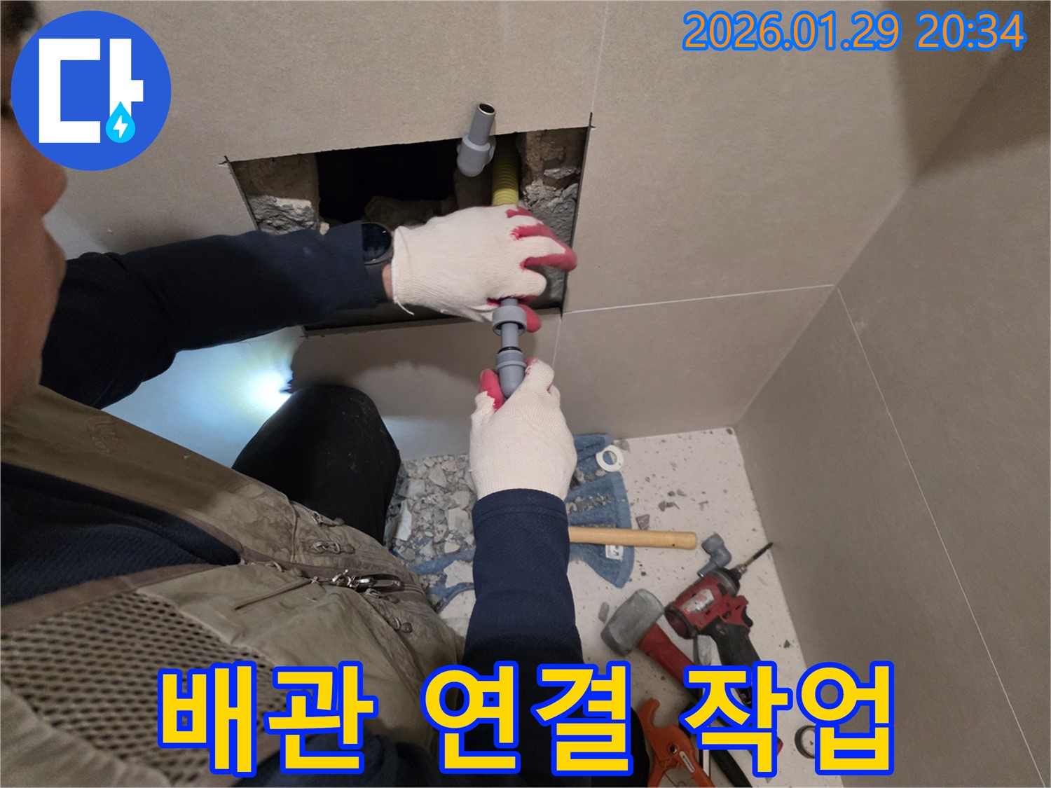 꼼꼼한 배관 연결 작업 - 숙련된 기술로 완벽하게 누수를 차단합니다.