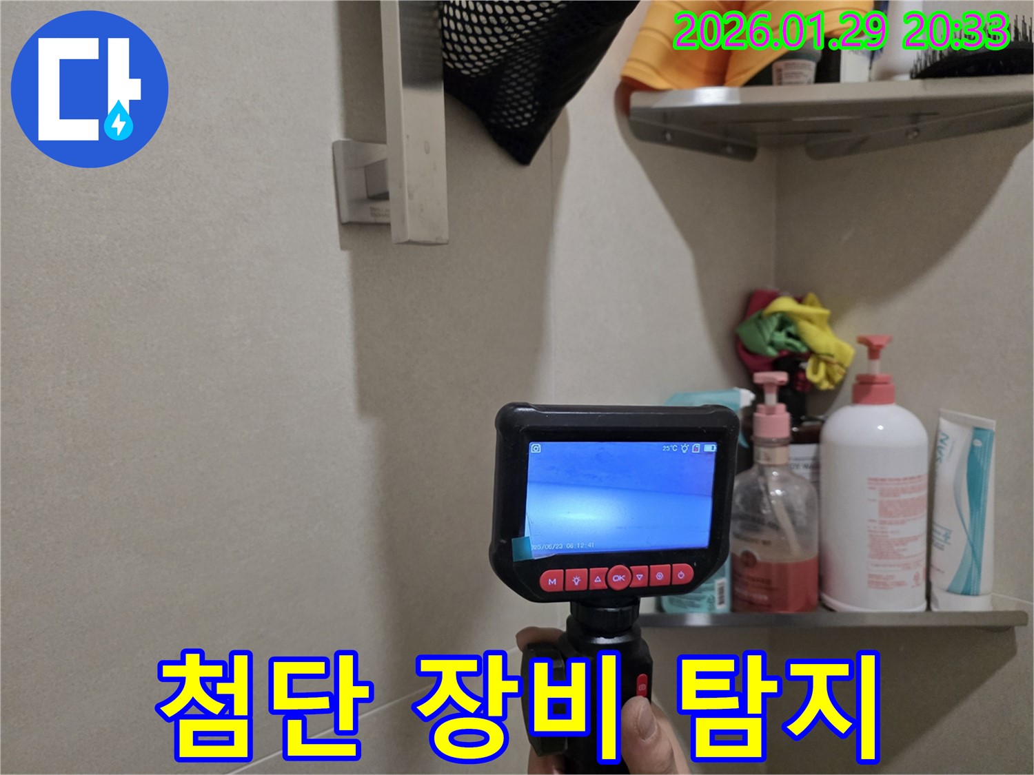 문산읍 누수탐지 - 최신 누수탐지 장비로 정확한 위치를 찾아냅니다.