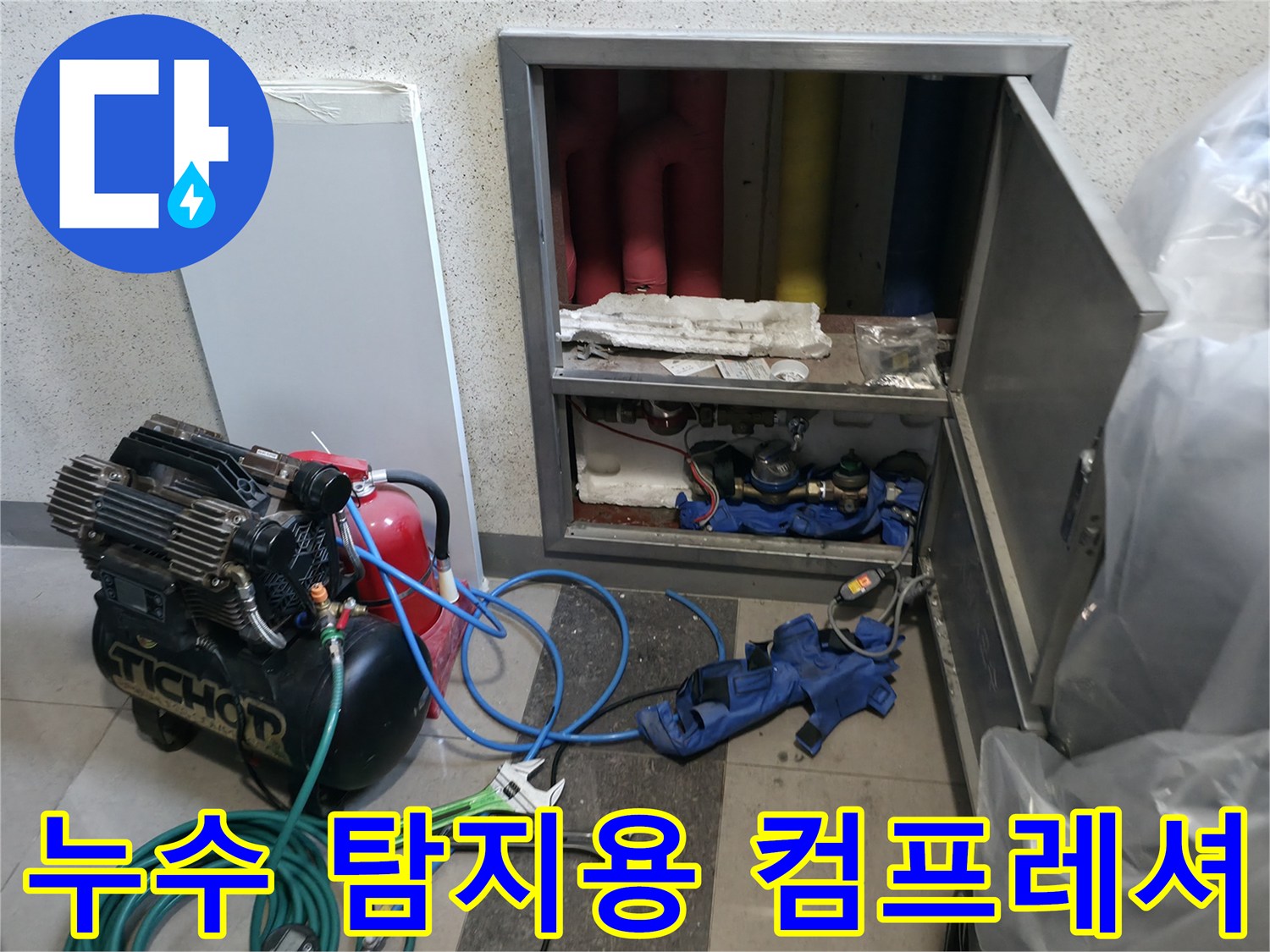 배관 검사용 호스와 에어 컴프레셔가 놓인 현장 모습