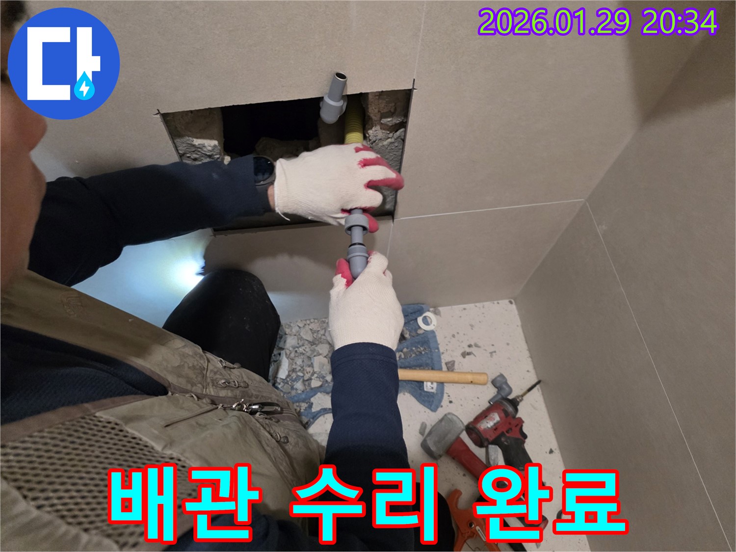 배관 수리 완료 - 꼼꼼한 마감으로 누수 걱정 없이 사용하세요.