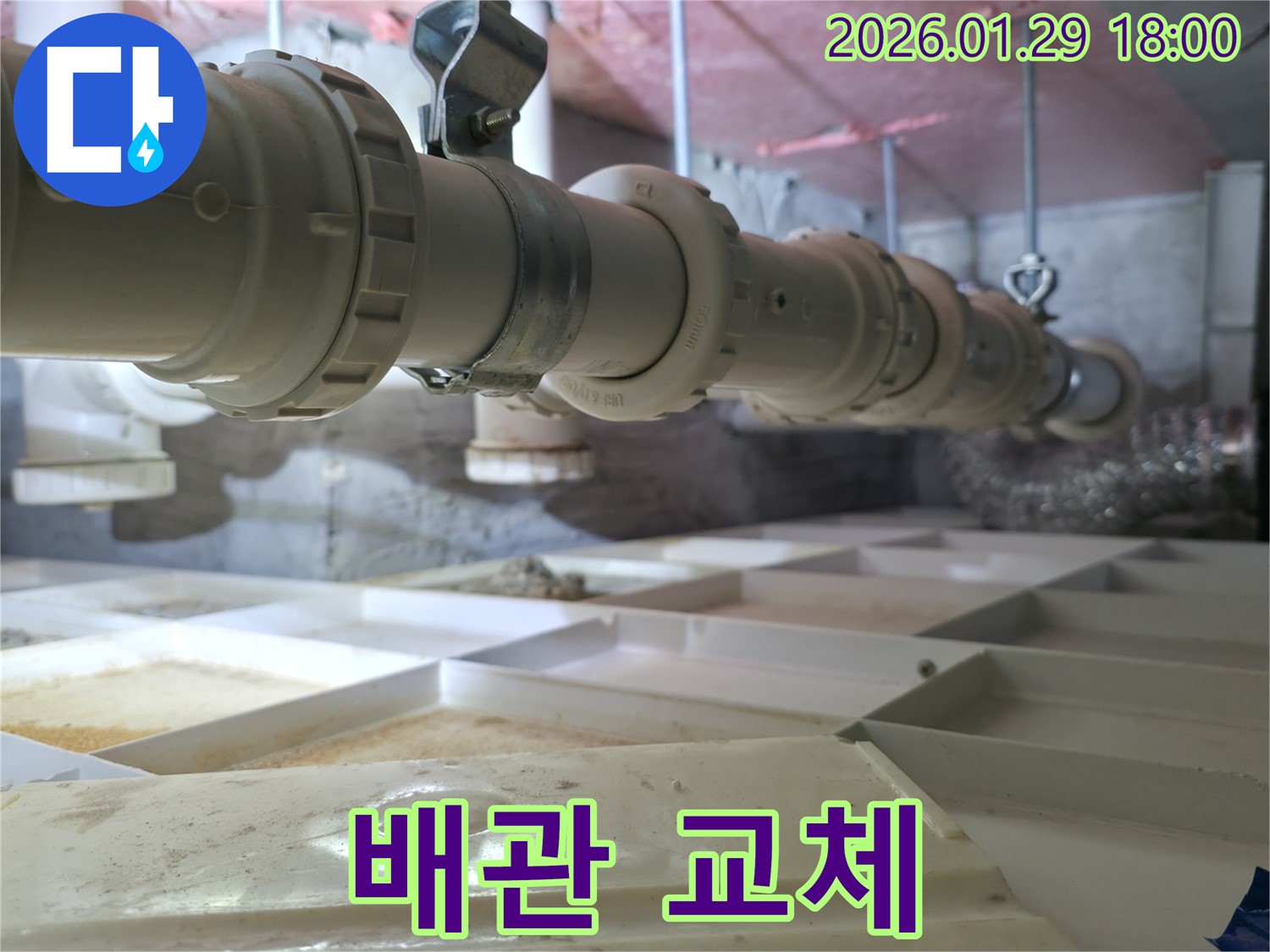 새 배관으로 교체 - 튼튼하고 안전하게!