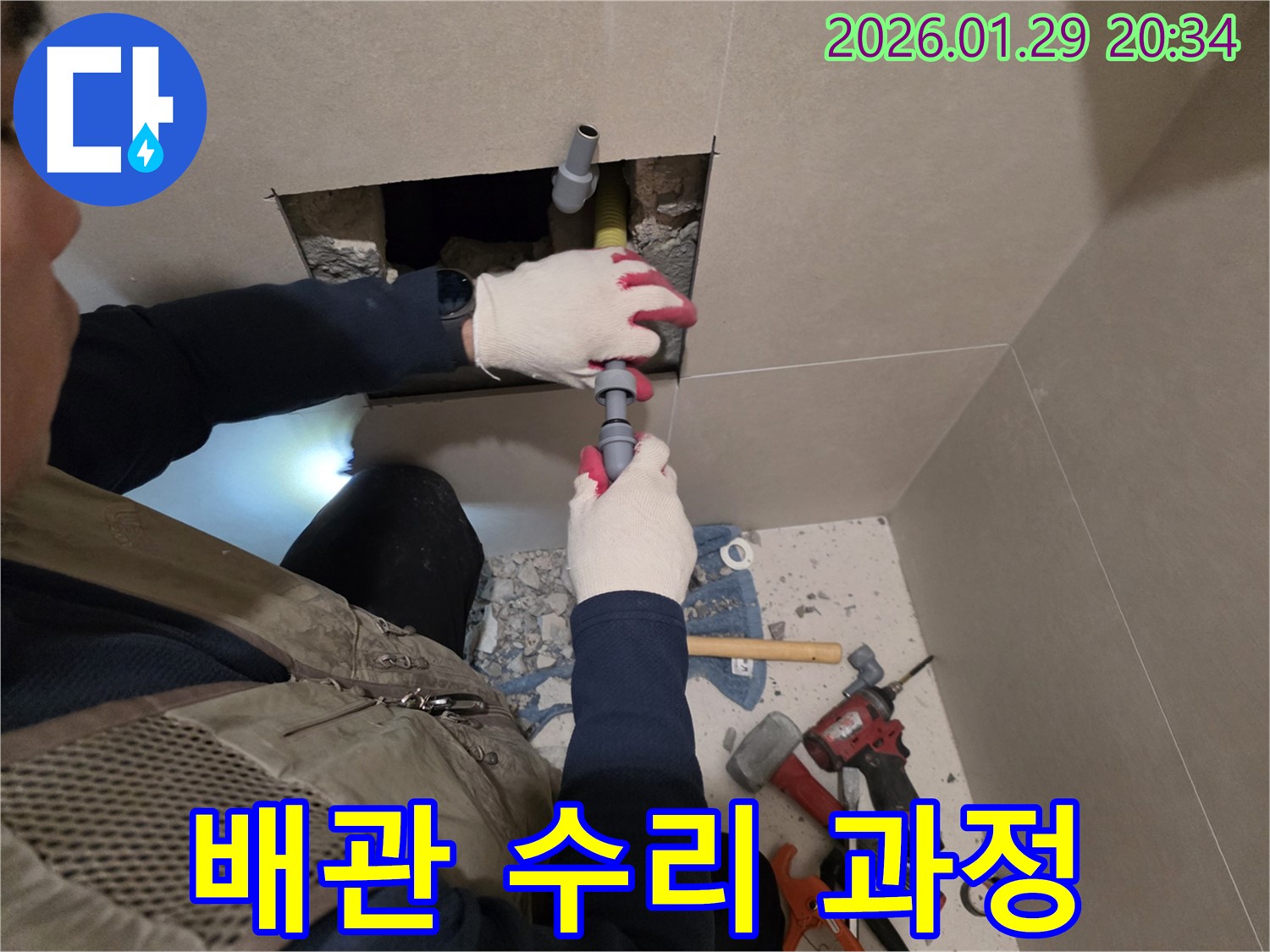 정밀한 배관 수리 과정 - 숙련된 기술로 누수 문제를 완벽하게 해결합니다.