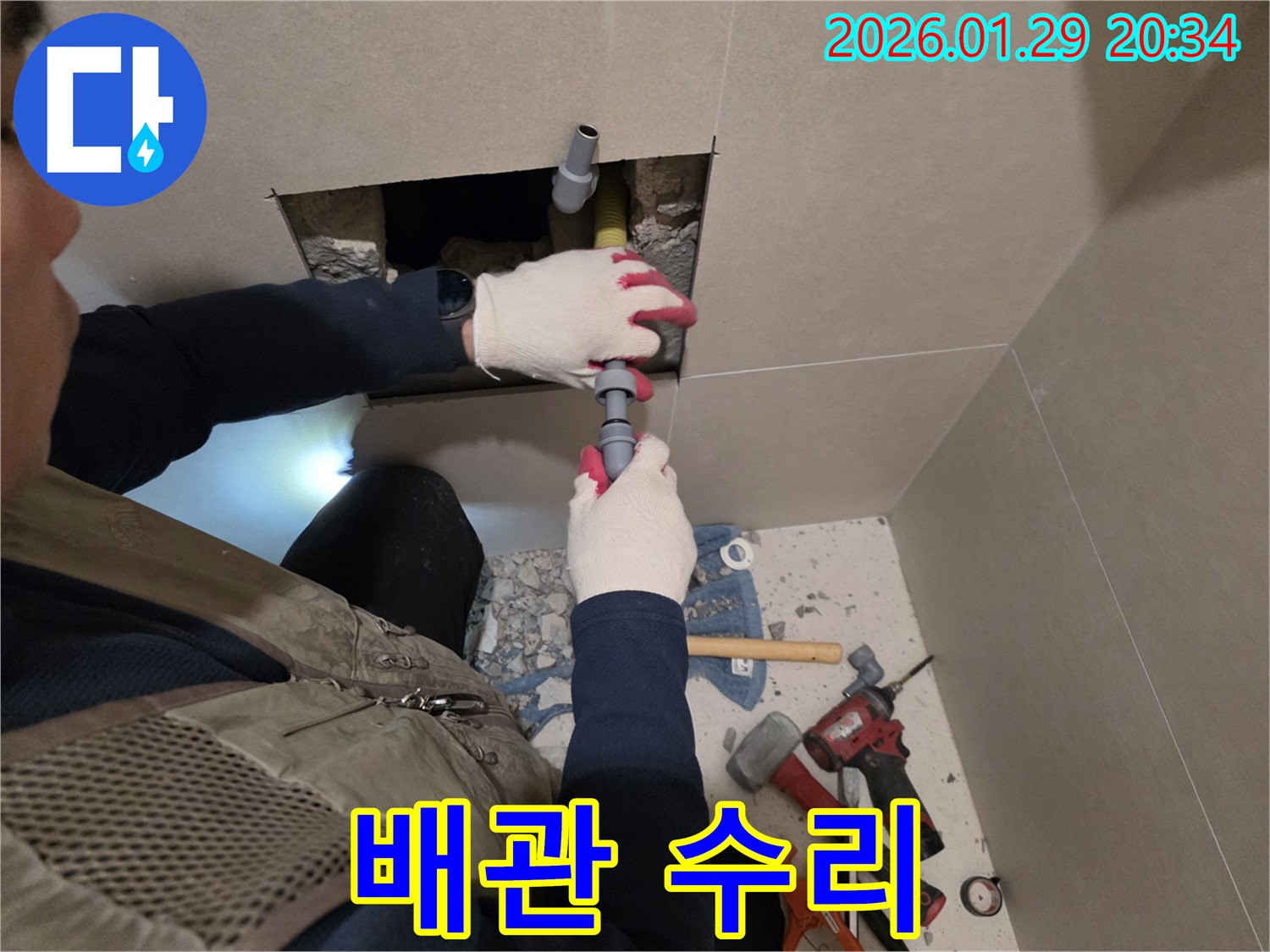 정밀한 배관 수리 - 숙련된 기술로 누수 문제를 완벽하게 해결합니다.