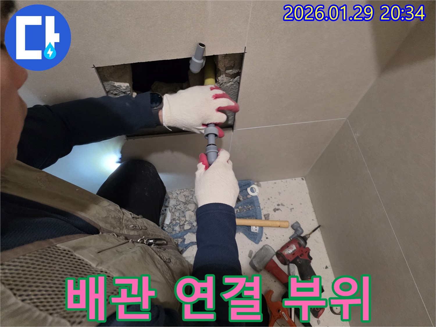 튼튼한 배관 연결 부위 - 꼼꼼한 시공으로 누수 재발을 방지합니다.