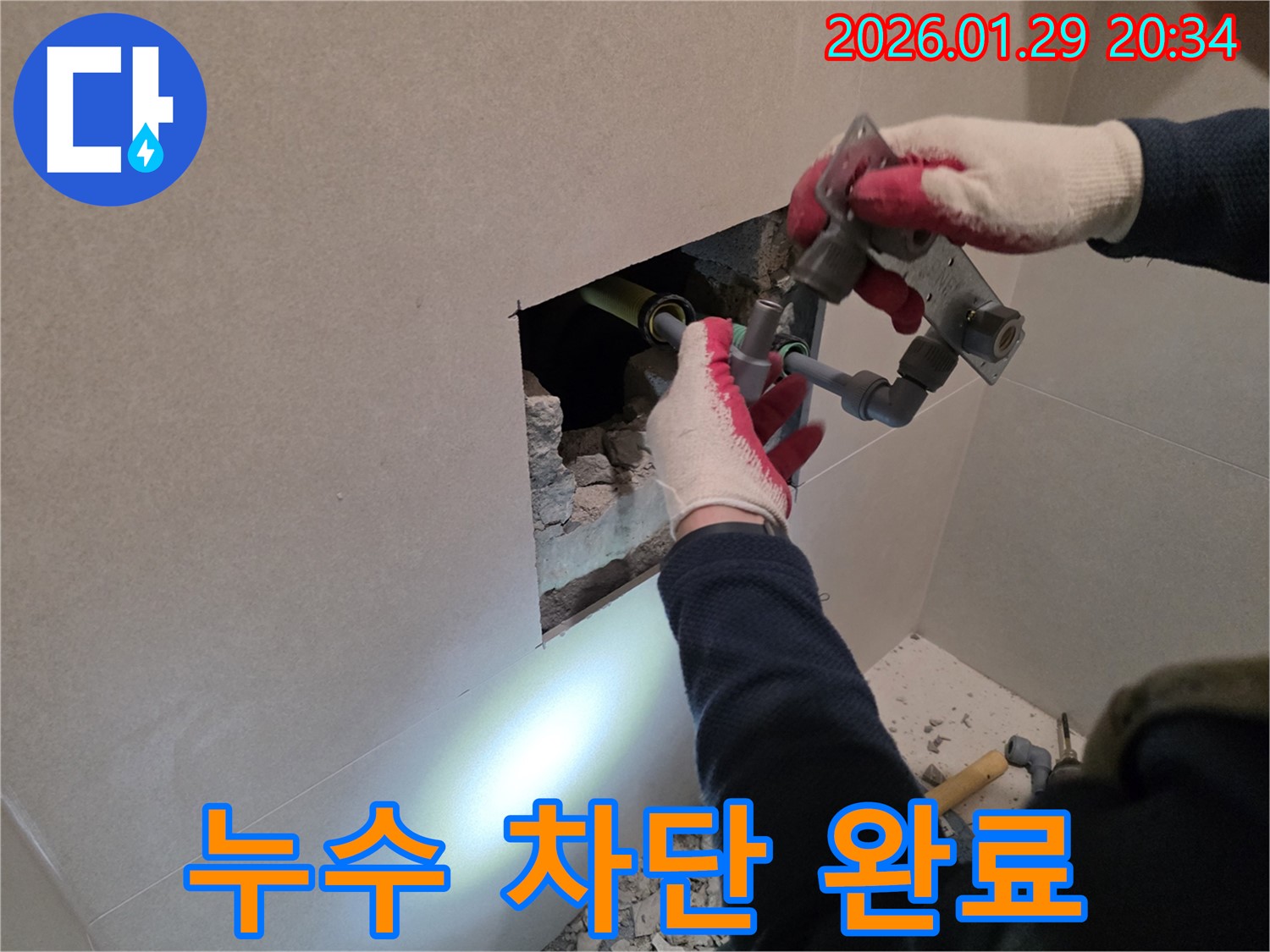파주 누수 - 샤워기 연결 부위 누수를 완벽하게 차단하여 더 이상 물이 새지 않습니다!