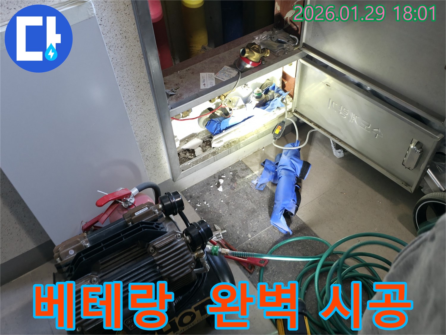 파주 야당동 누수 - 베테랑 기술자가 완벽하게 시공하여 누수 걱정 없이!