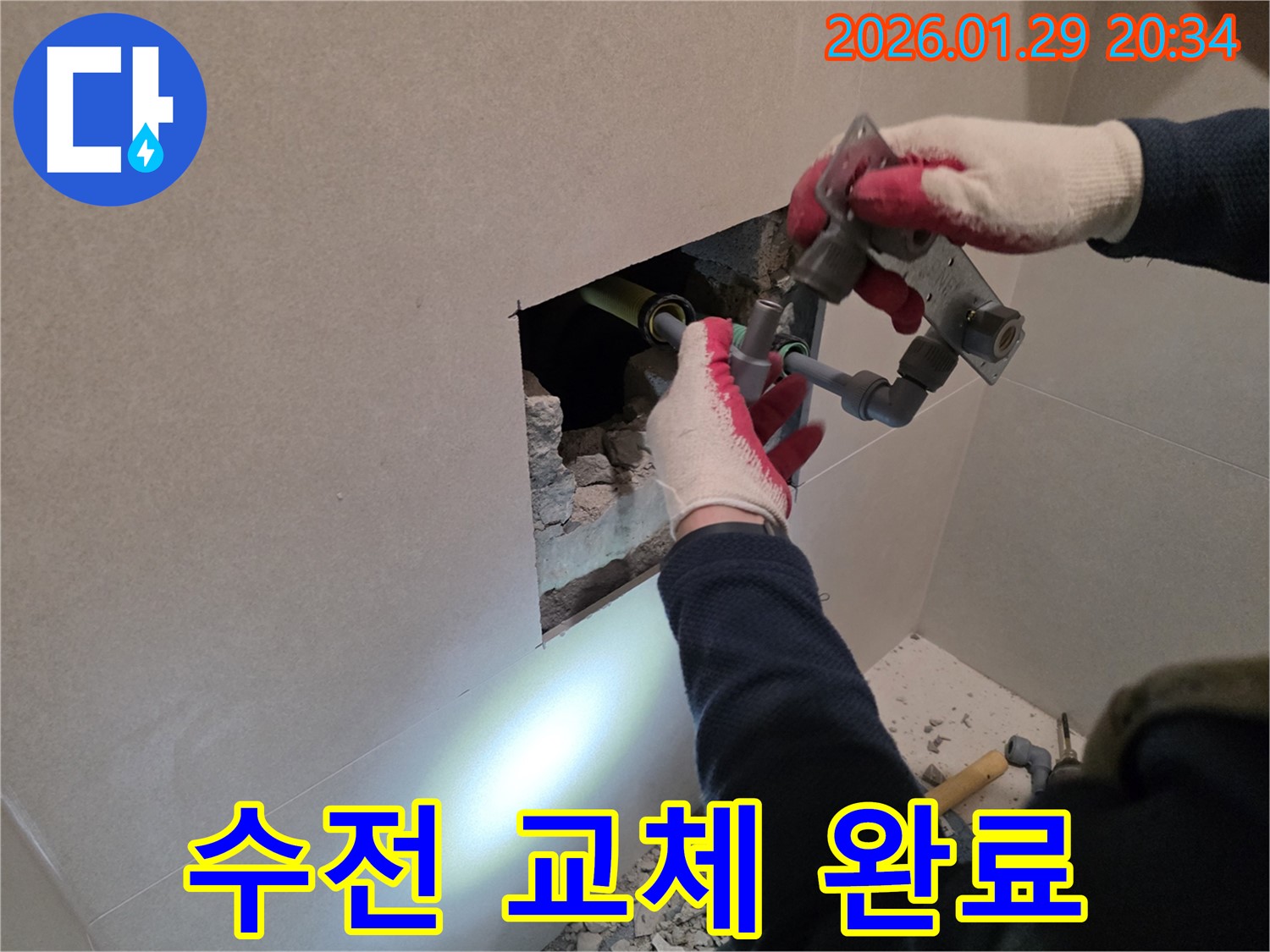 파주시 금촌 누수 - 샤워 수전 교체로 누수 고민을 말끔히 해결했습니다!
