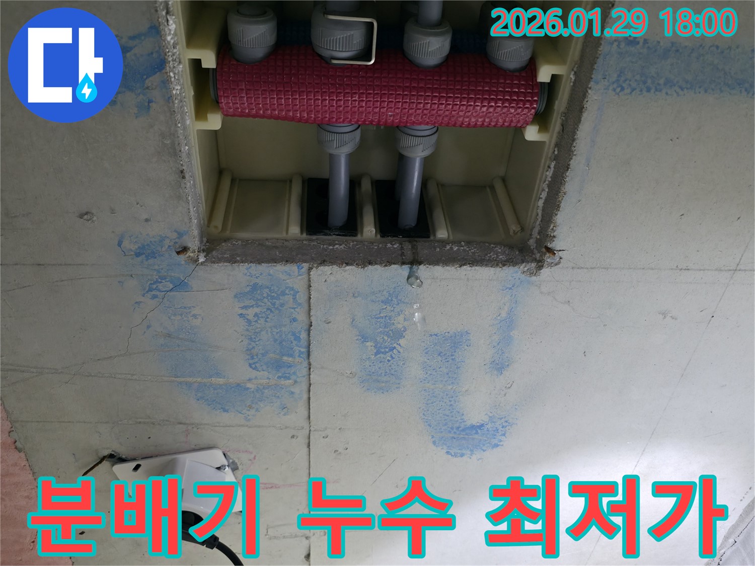 파주시 금촌동 미래로 - 분배기 누수 - 합리적인 가격으로 분배기 누수 문제를 해결하고, 고객님의 부담을 덜어드립니다. 최저가 보장으로 최고의 서비스를 제공합니다.