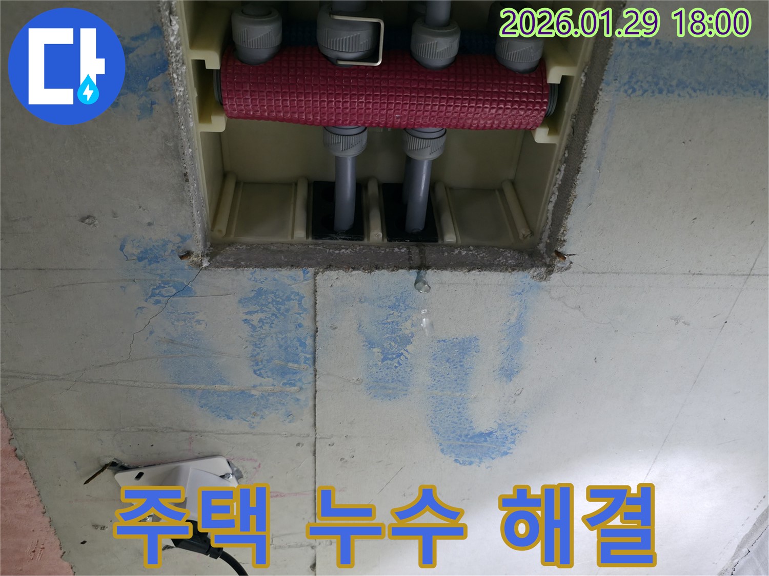 파주시 금촌동 주택 난방 배관 누수 - 숙련된 기술과 노하우로 누수 원인을 정확히 진단하고, 재발 방지까지 고려한 완벽한 누수 차단 시공.