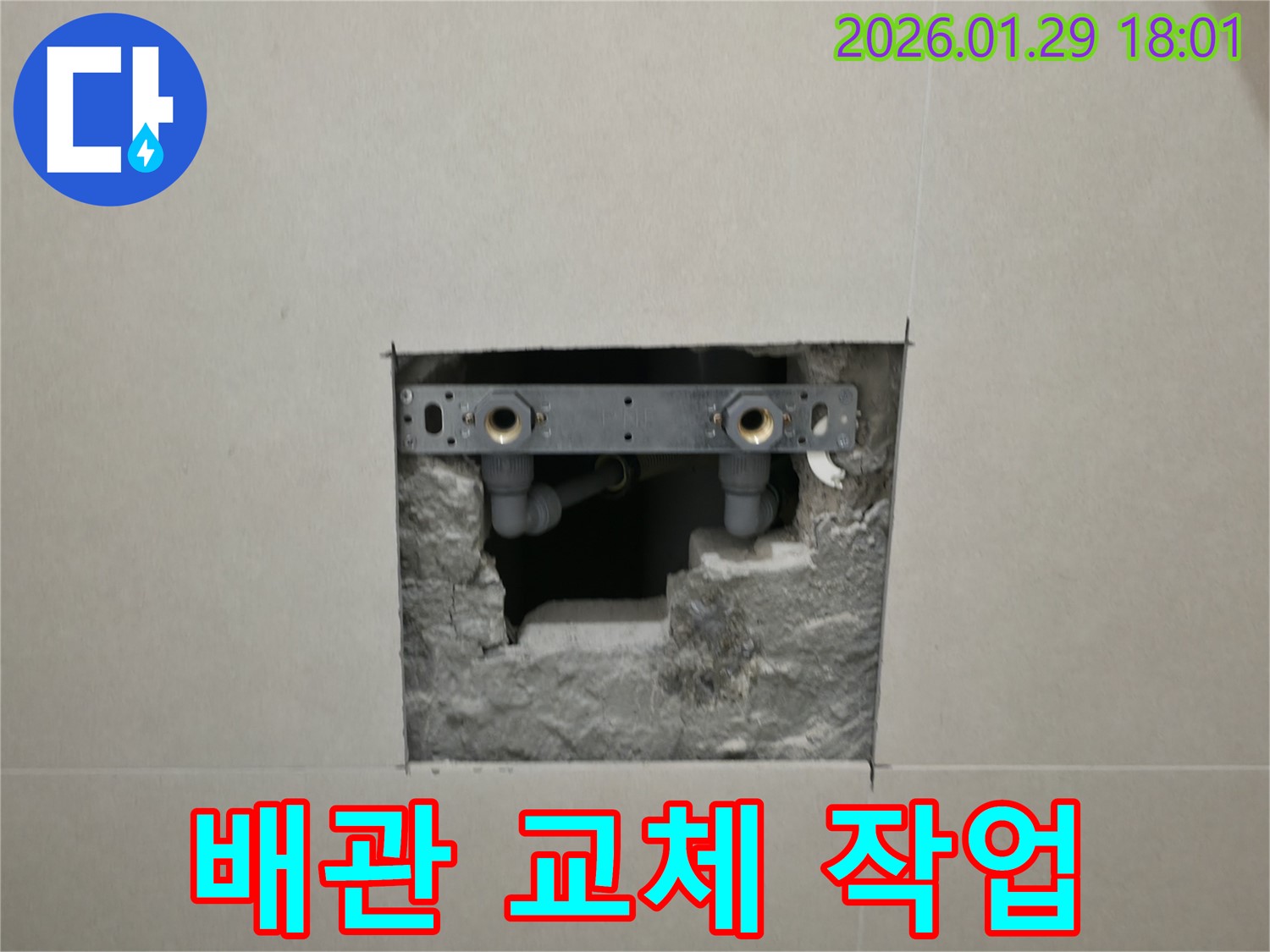 파주시 누수 공사 현장 - 낡은 수도 배관을 새 것으로 교체하는 작업 과정입니다.