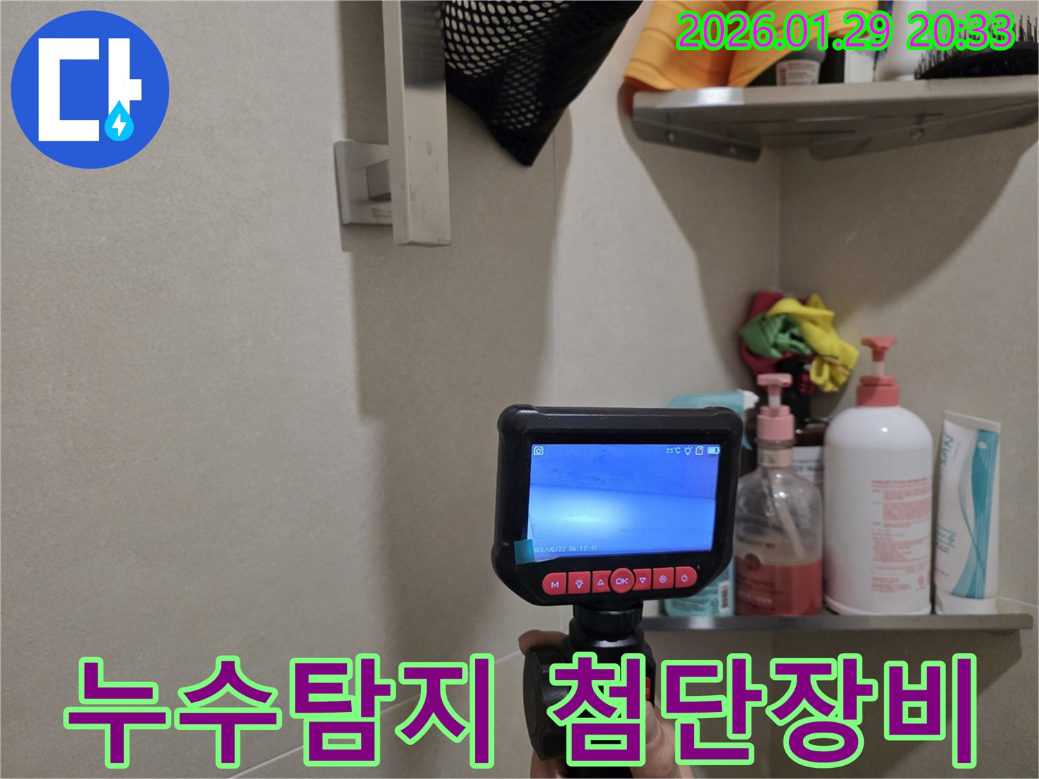파주시 누수탐지 현장 - 첨단 장비로 정확한 누수 위치를 찾아드립니다.