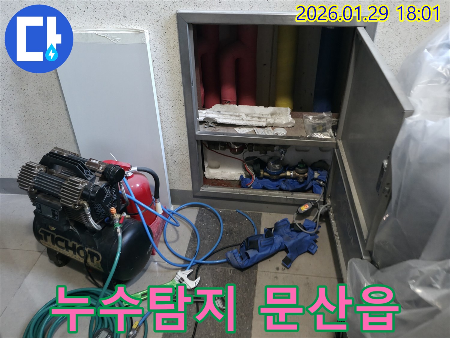 파주시 문산읍에서 발생한 누수탐지 현장 - 전문 장비를 사용하여 정확한 누수 지점을 찾아 해결했습니다.