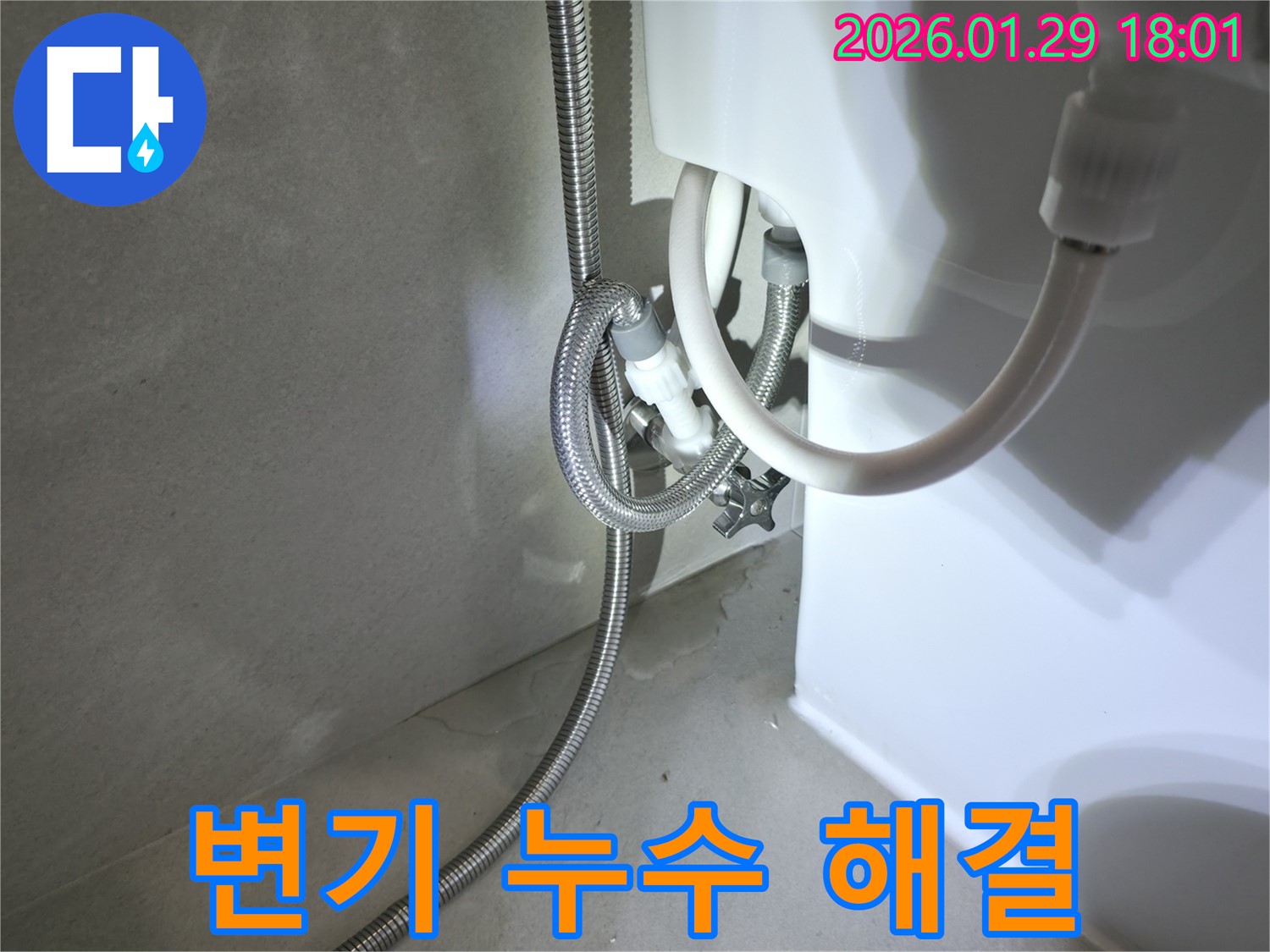 파주시 변기 누수 - 문제 해결 과정 상세 촬영