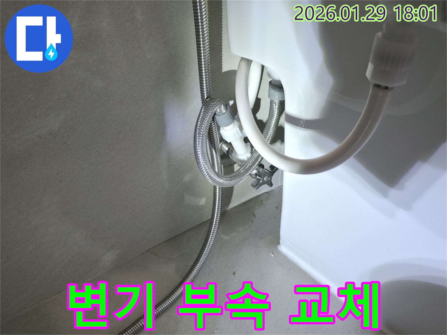 파주시 변기 부속 교체 - 정품 부속만을 사용합니다.