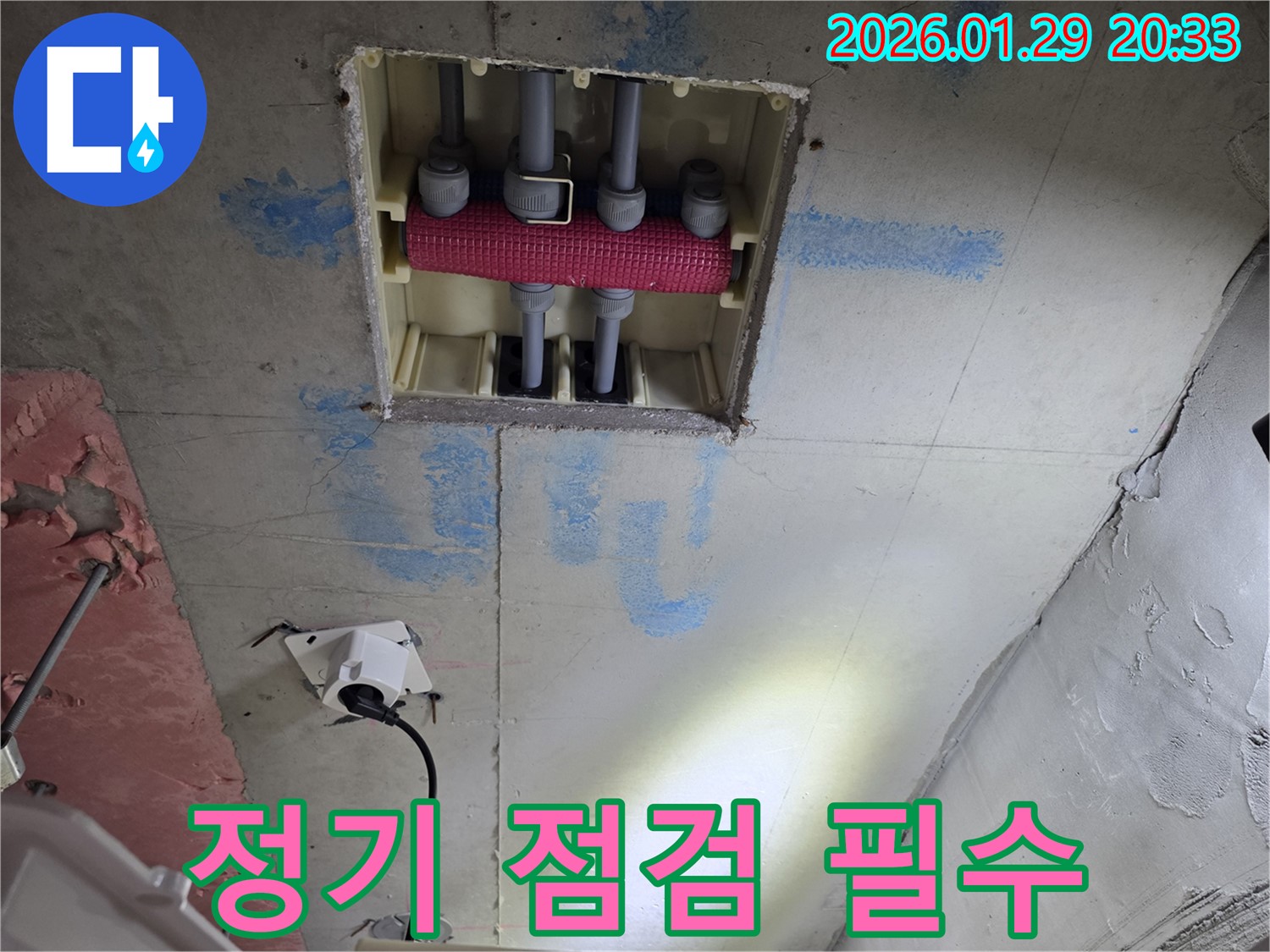 파주시 야당동, 미래로 562 천장 배관 분배기 누수 - 정기 점검 필수!