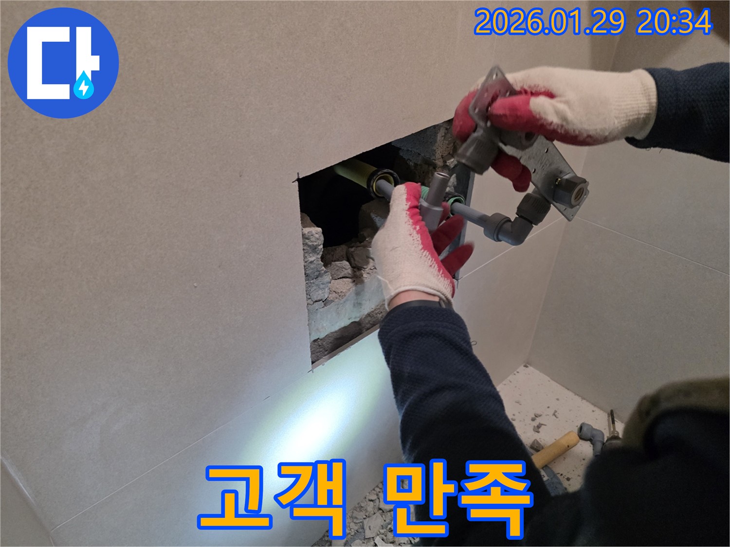 파주시 욕실 누수 - 완벽한 누수 해결로 고객 만족 100%를 약속드립니다.
