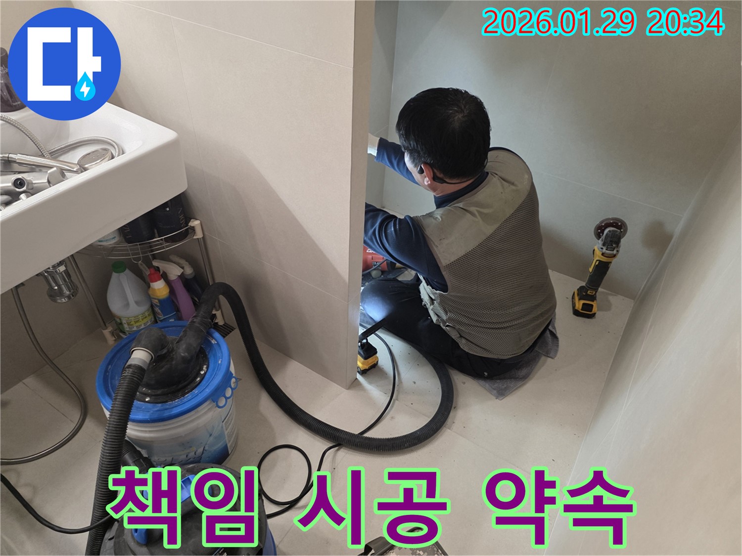파주시 욕실 누수 진단 및 책임 시공 - 완벽한 시공으로 고객님의 만족을 최우선으로 생각합니다.