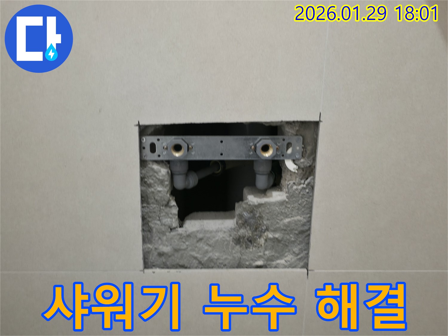 파주시 탄현면 누수 현장 - 샤워기 연결 부위에서 발생한 누수를 해결한 모습입니다.