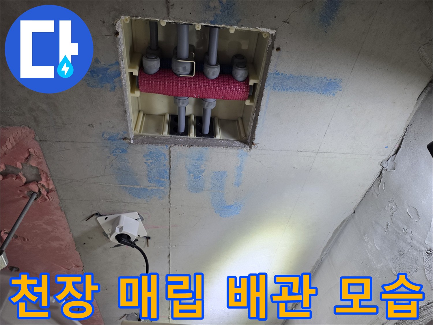 화장실 천장-매립된 배관 및 분배기 점검 사진