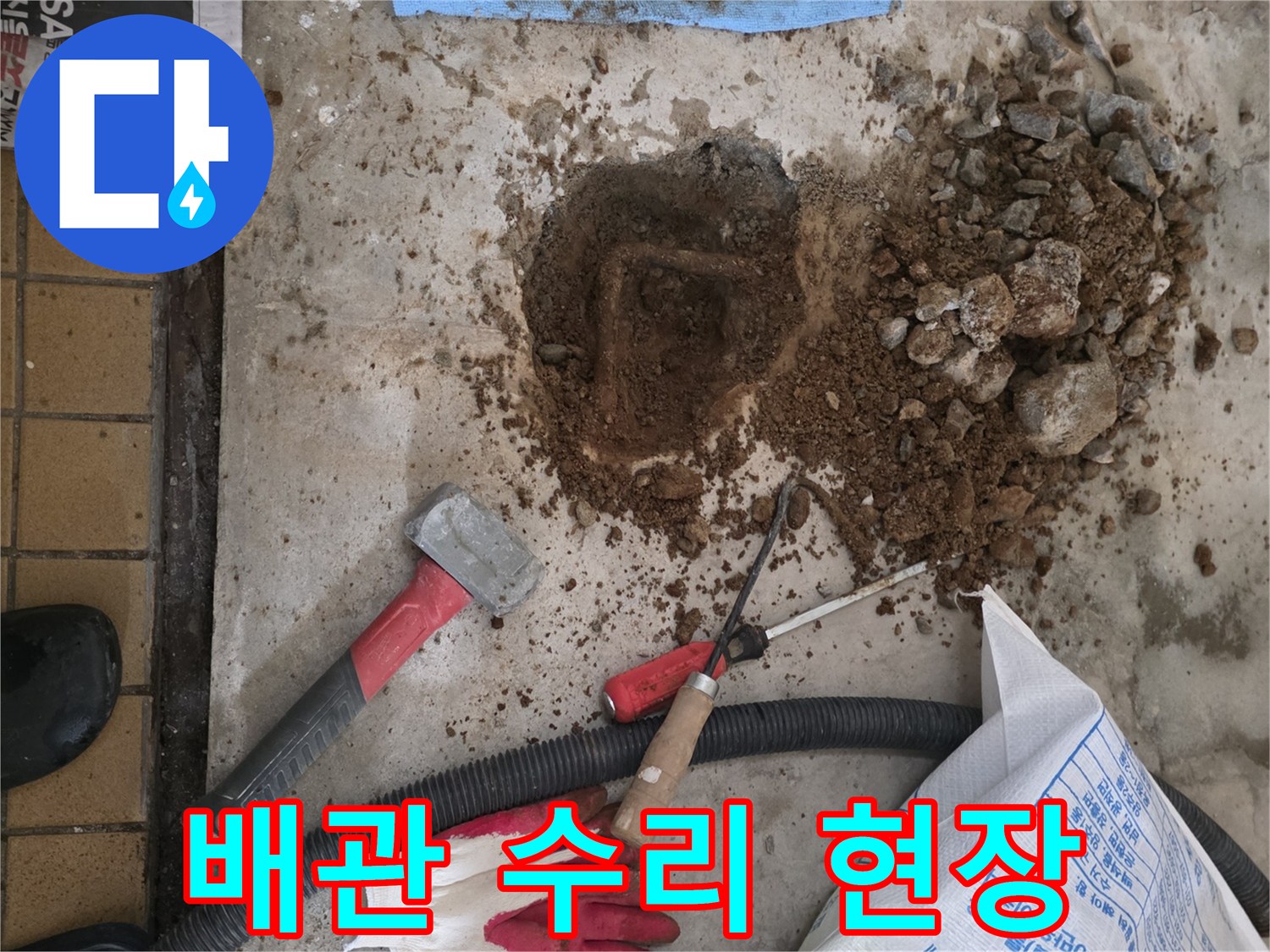 굴착된 바닥과 작업용 장갑 및 도구들