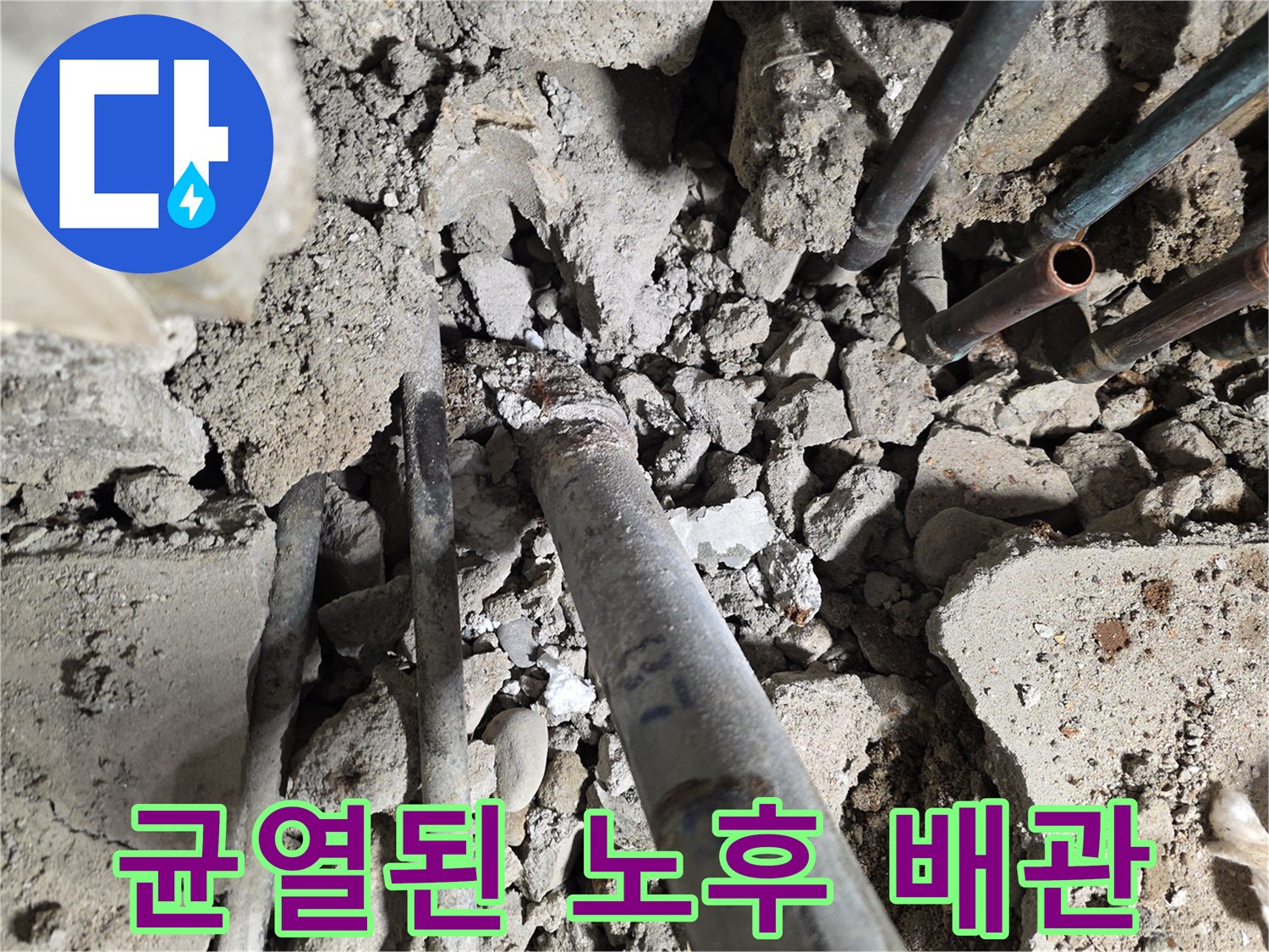 금이 간 노후 금속 배관의 상세 모습