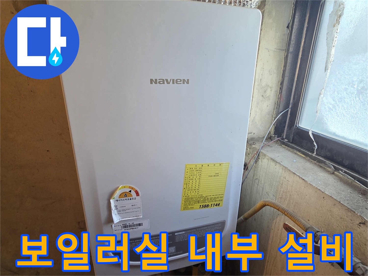 나비엔 보일러-은색 연통과 금속 배관의 연결