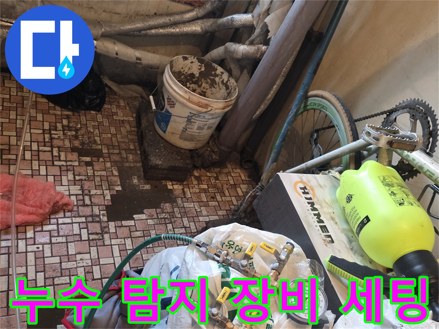 배관 누수를 찾기 위해 준비된 압력계와 분무기 장비