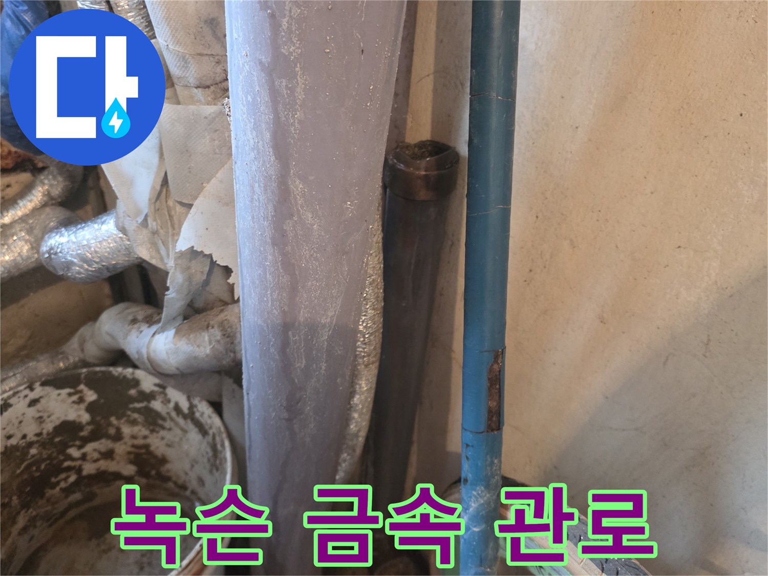 배관 표면의 녹과 부식을 확인할 수 있는 클로무즈업 사진