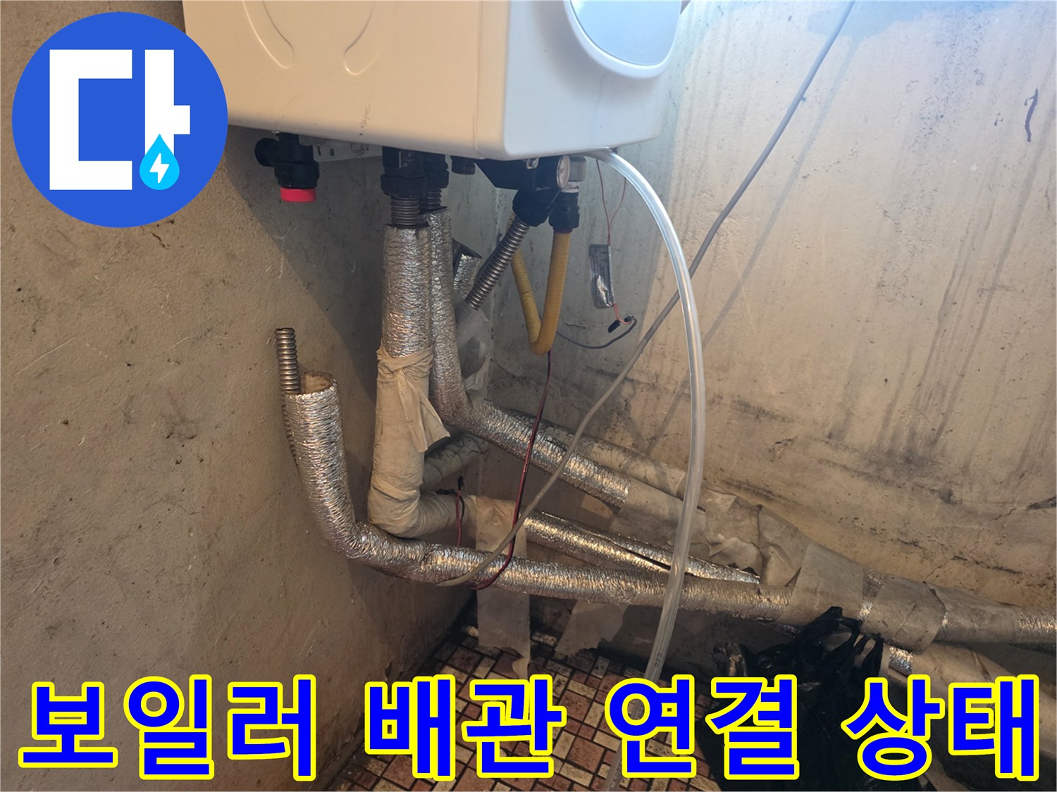 보일러 하단부-배관 연결 부위와 단열재 마감 상태