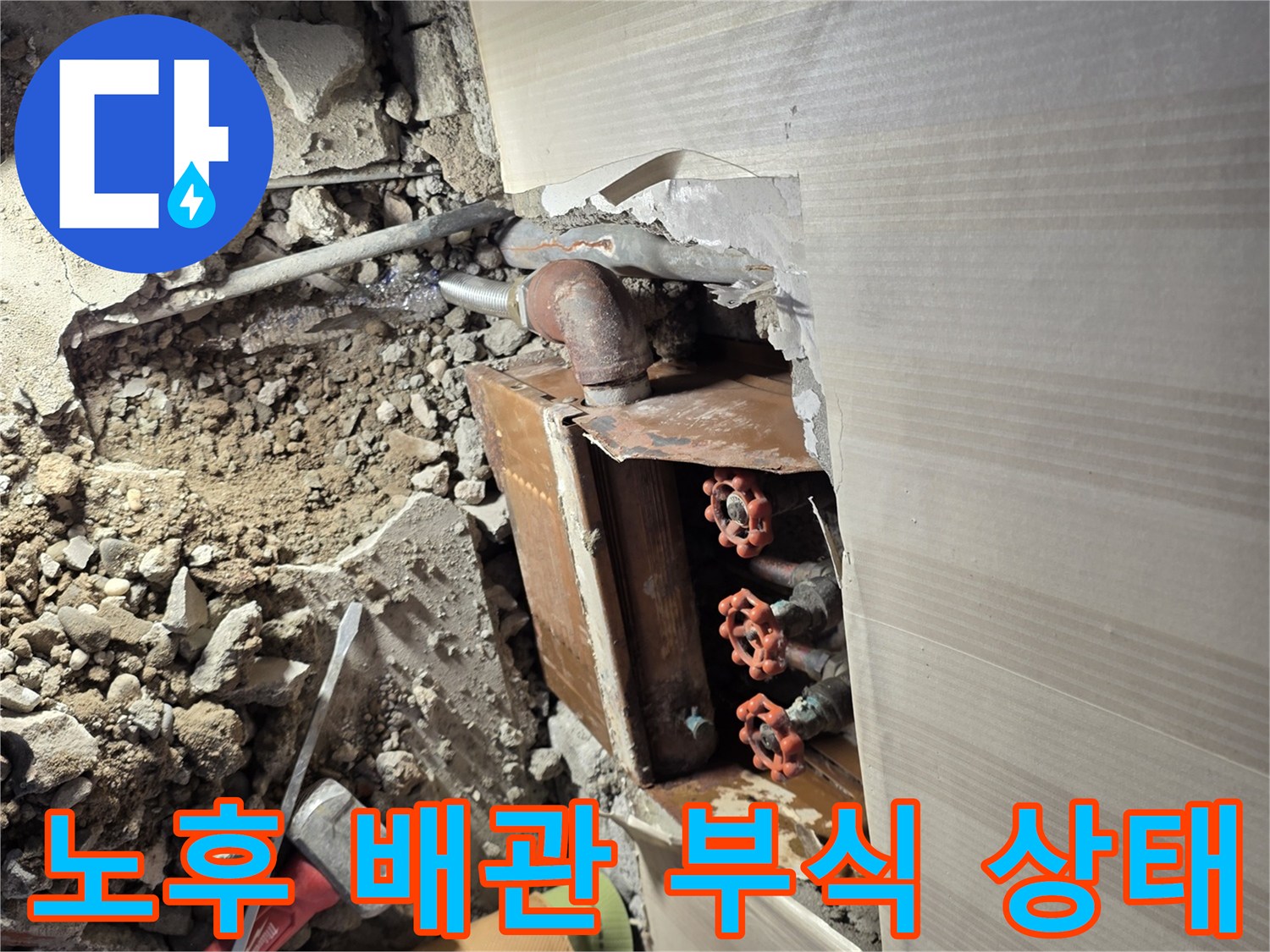 분배기 연결부-심하게 부식된 금속 배관의 균열 상태를 보여줍니다.