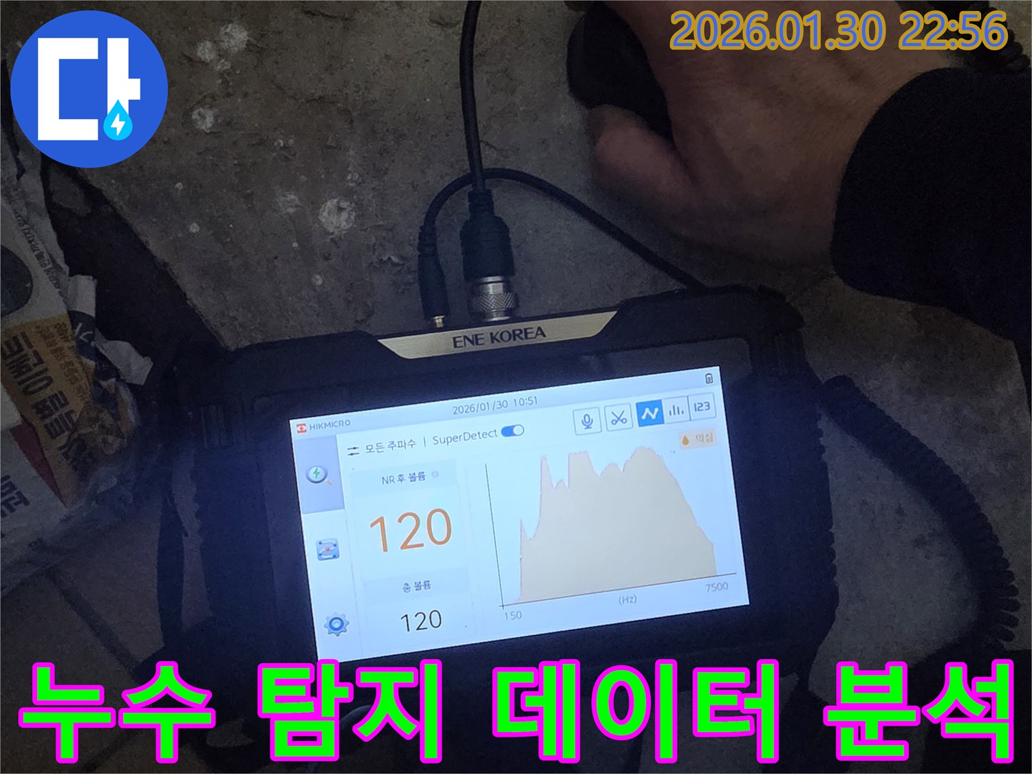 숙련된 전문가가-누수 탐지 장비로-배관 누수 데이터를 분석하는 모습입니다.