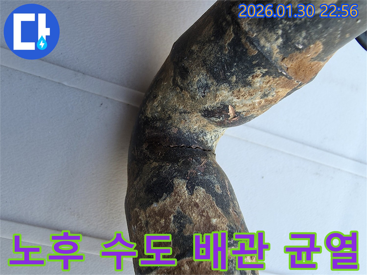 오래된-수도-배관에서-발견된-미세한-균열-누수-지점-확대-사진