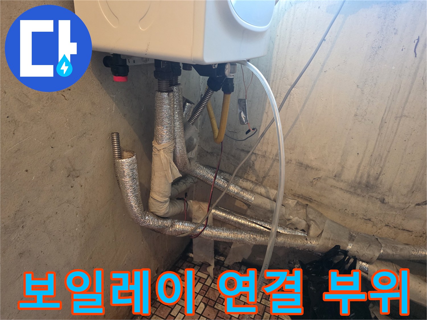은색 보온재로 감싸진 보일러 배관 연결 구간
