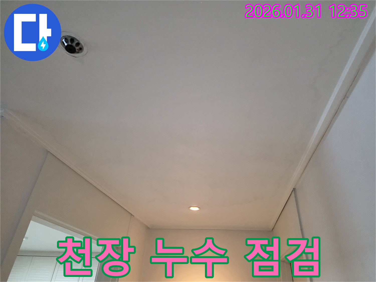 영통 아파트 천장 누수 - 꼼꼼한 점검과 확실한 AS 보장