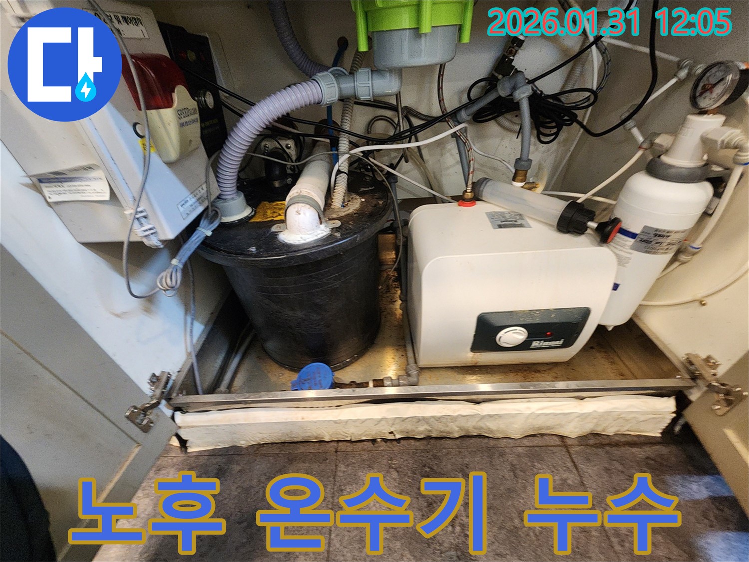노후 온수기 누수 - 부식된 부품 교체 및 누수 방지 작업