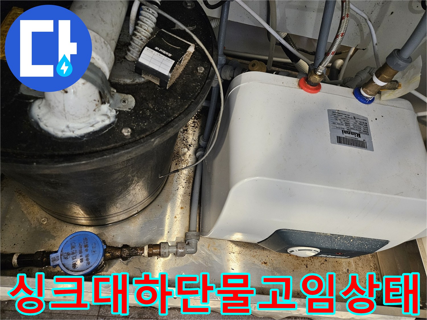 누수 확인을 위해 점검 중인 싱크대 아래 배관 구조