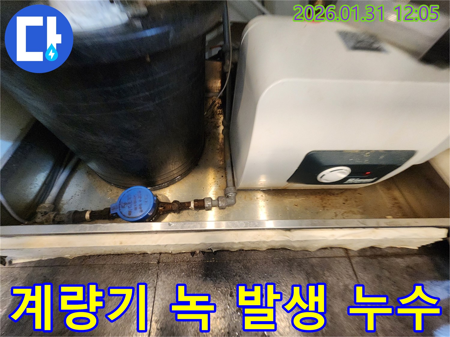 수도 계량기 연결 부위 녹 발생 - 서초동 누수탐지, 부식으로 인한 누수 해결