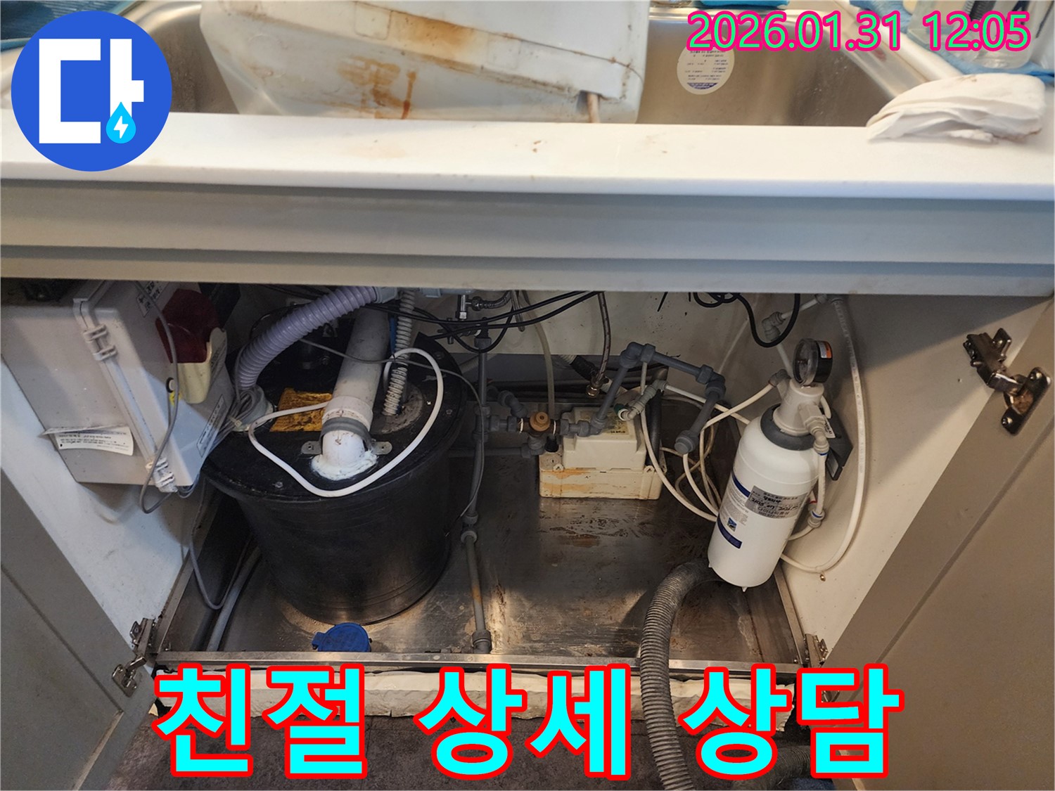 싱크대 하부 누수 - 친절하고 상세한 상담 서비스 제공