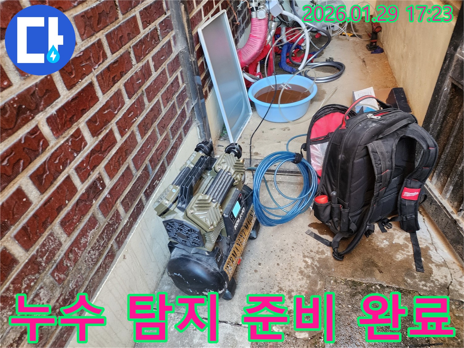 동두천 누수 - 누수 탐지를 위한 모든 준비 완료