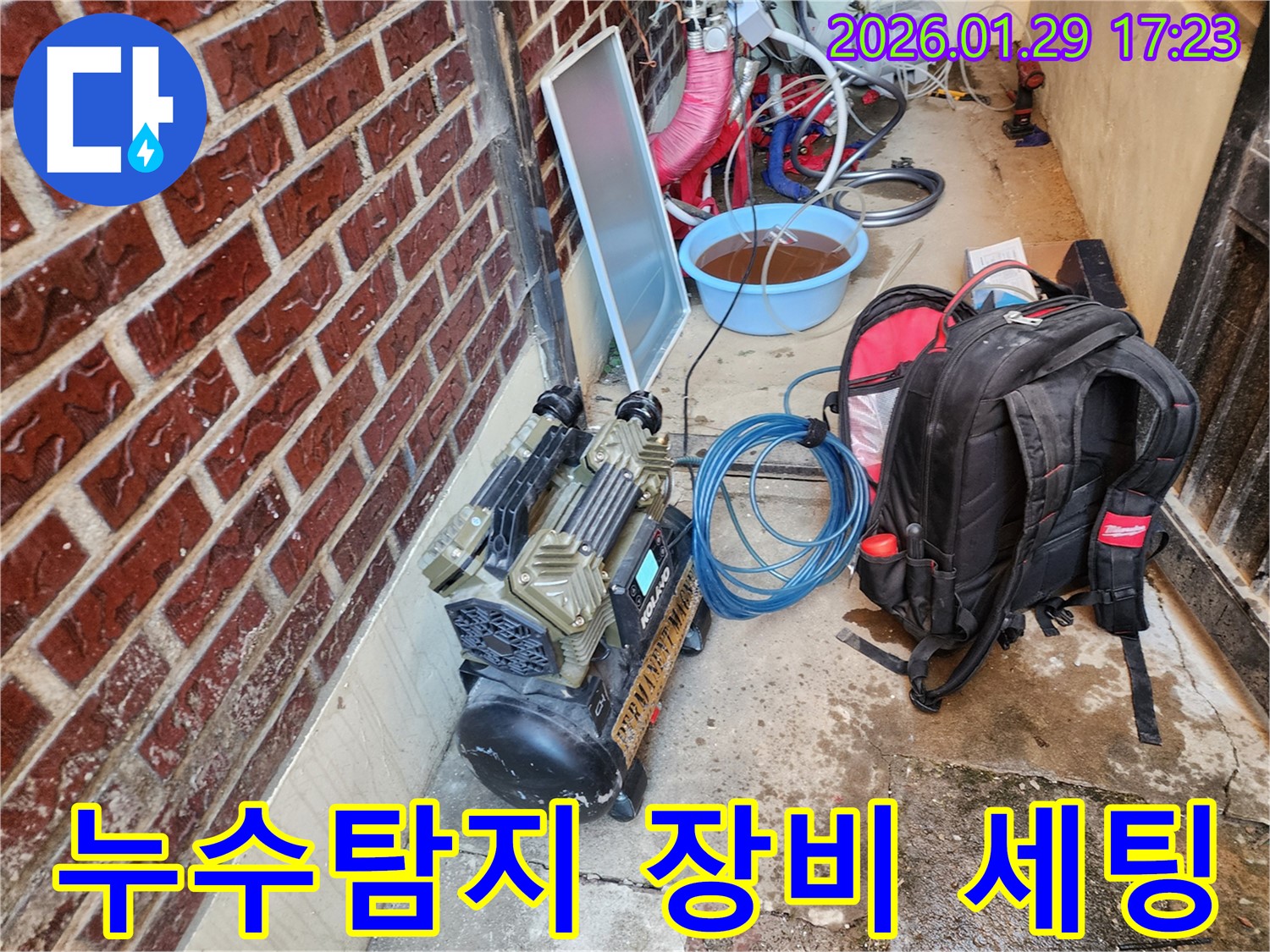 동두천 누수 현장 - 전문 장비를 이용한 정확한 누수 탐지 과정