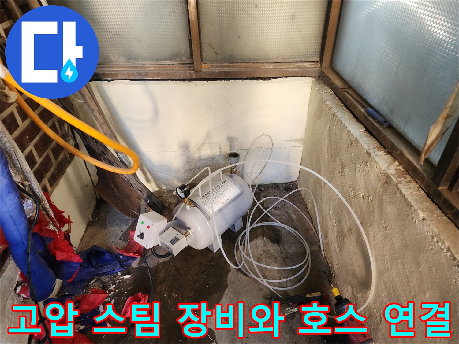 배관-해빙-작업을-위해-준비된-스팀-기계와-긴-호스