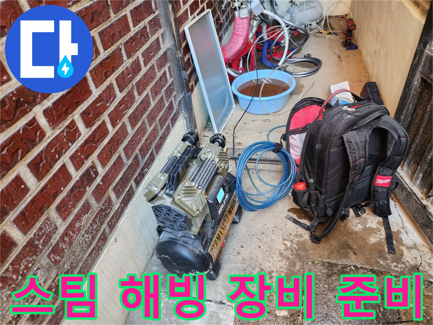 보일러실 내부-고압 스팀 해빙기를 배치한 모습