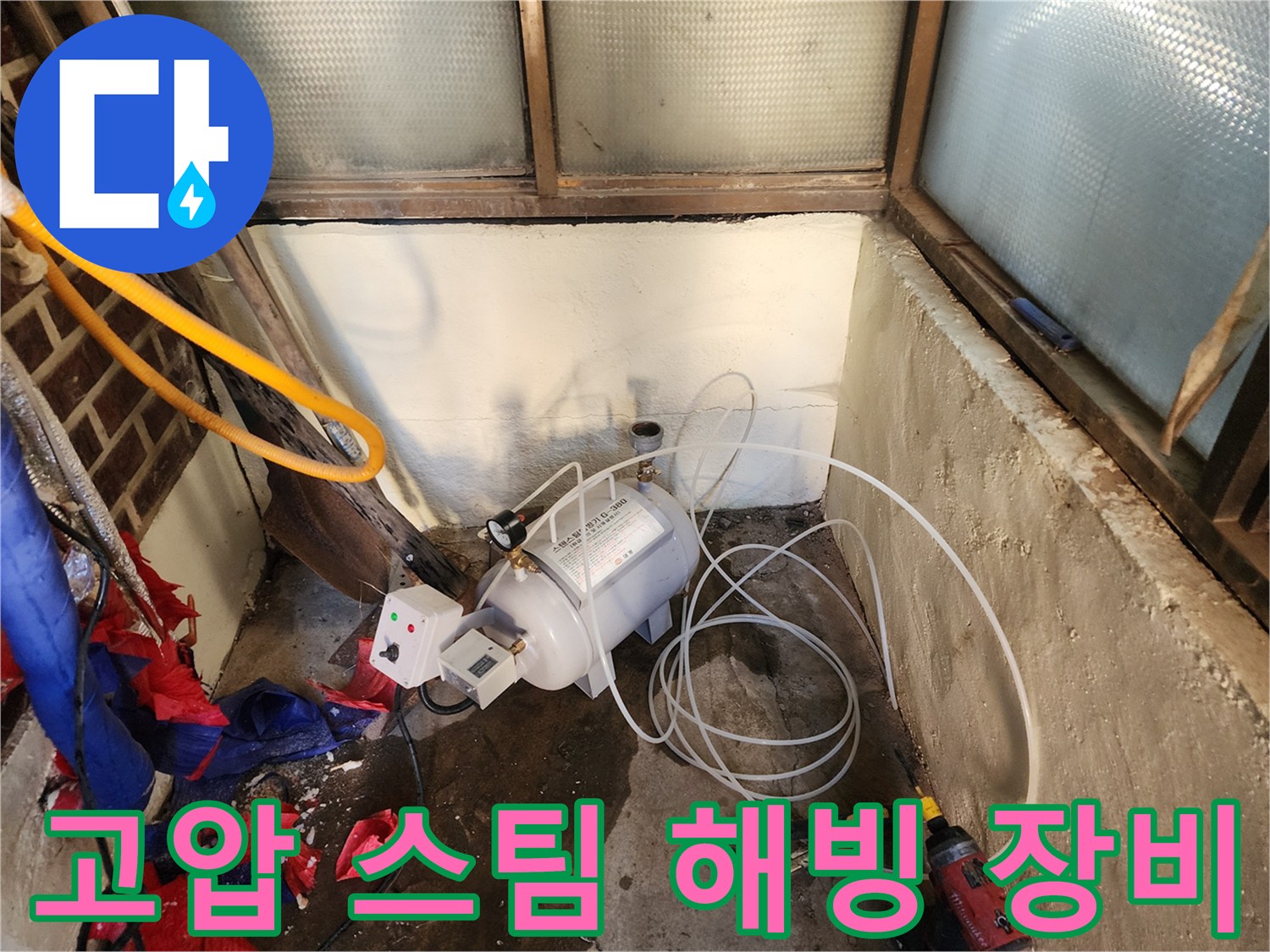 보일러실-내부에-준비된-고압-스팀-해빙기-장비